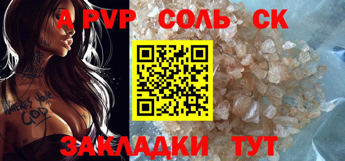 Alfa_PVP Соль  Вход с VPN  Брянск  где купить   Alfa_PVP Crystall  А ПВП 