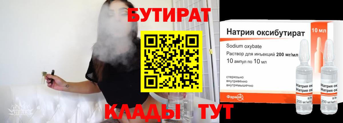 Брянск  БУТИРАТ оксана  БУТИРАТ  Вход с VPN 