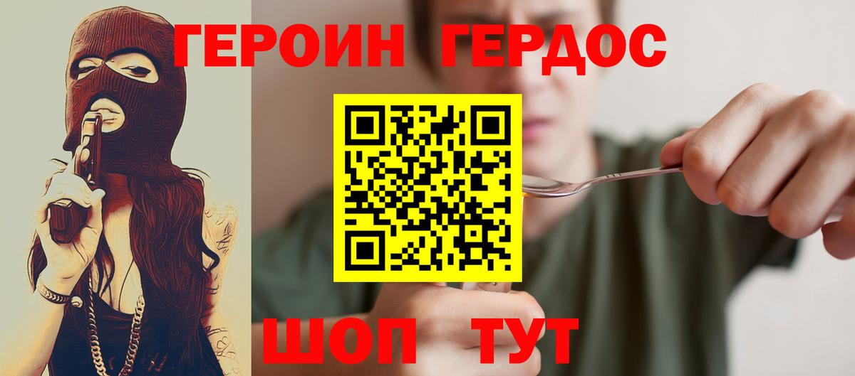 ГЕРОИН афганец Брянск