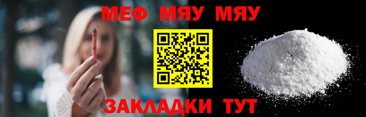 МЕФ мяу мяу  МЯУ-МЯУ  Меф  Брянск  Вход с VPN 