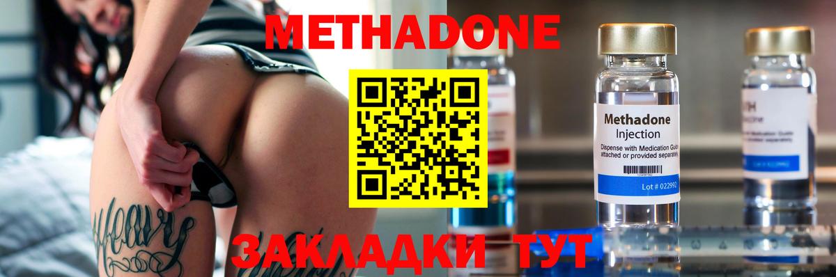 Метадон methadone  Метадон белоснежный  Брянск  Вход с VPN 